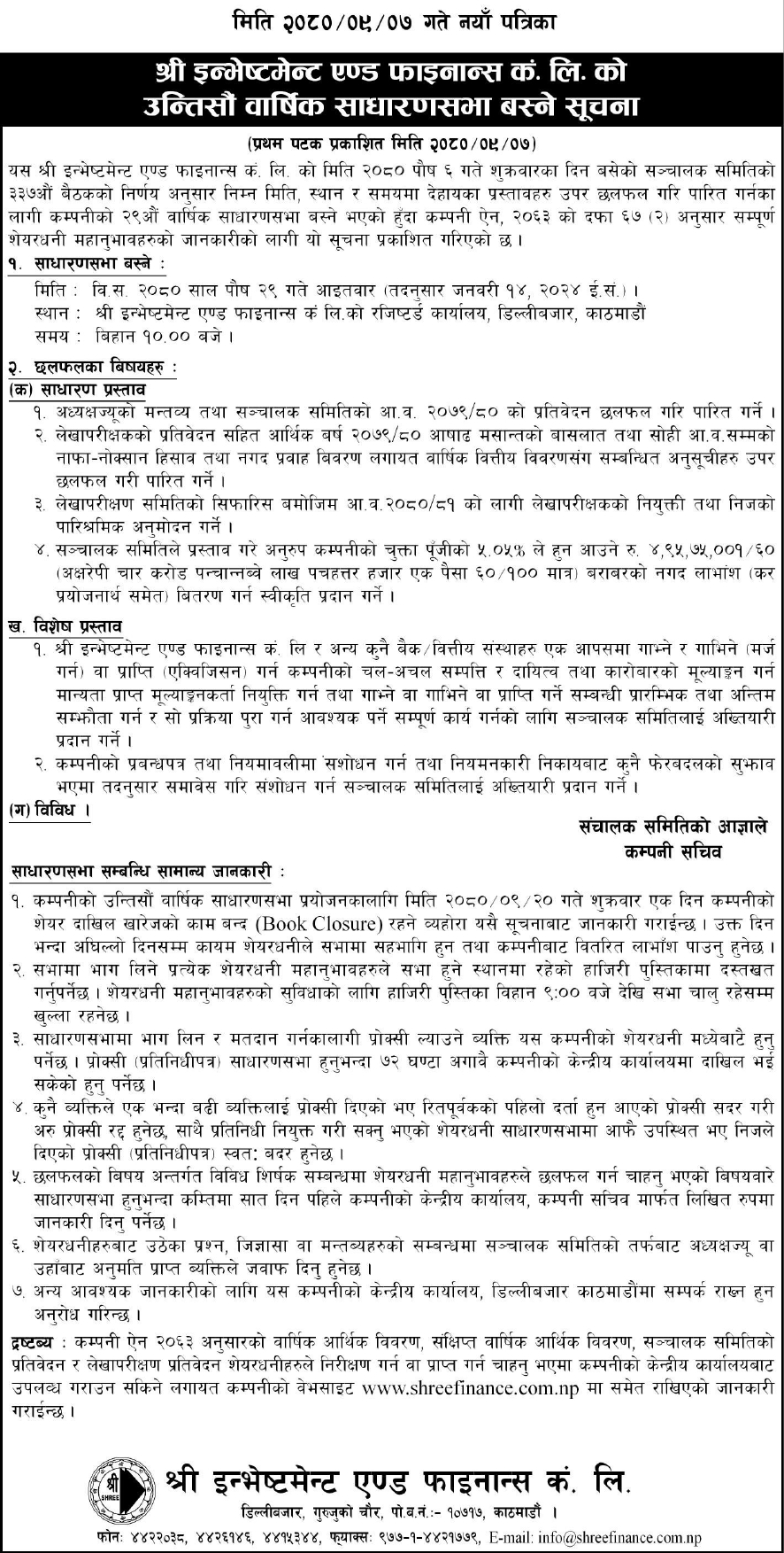 Shree Investment & Finance Co. Ltd